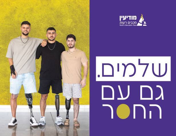 שלמים עם החסר