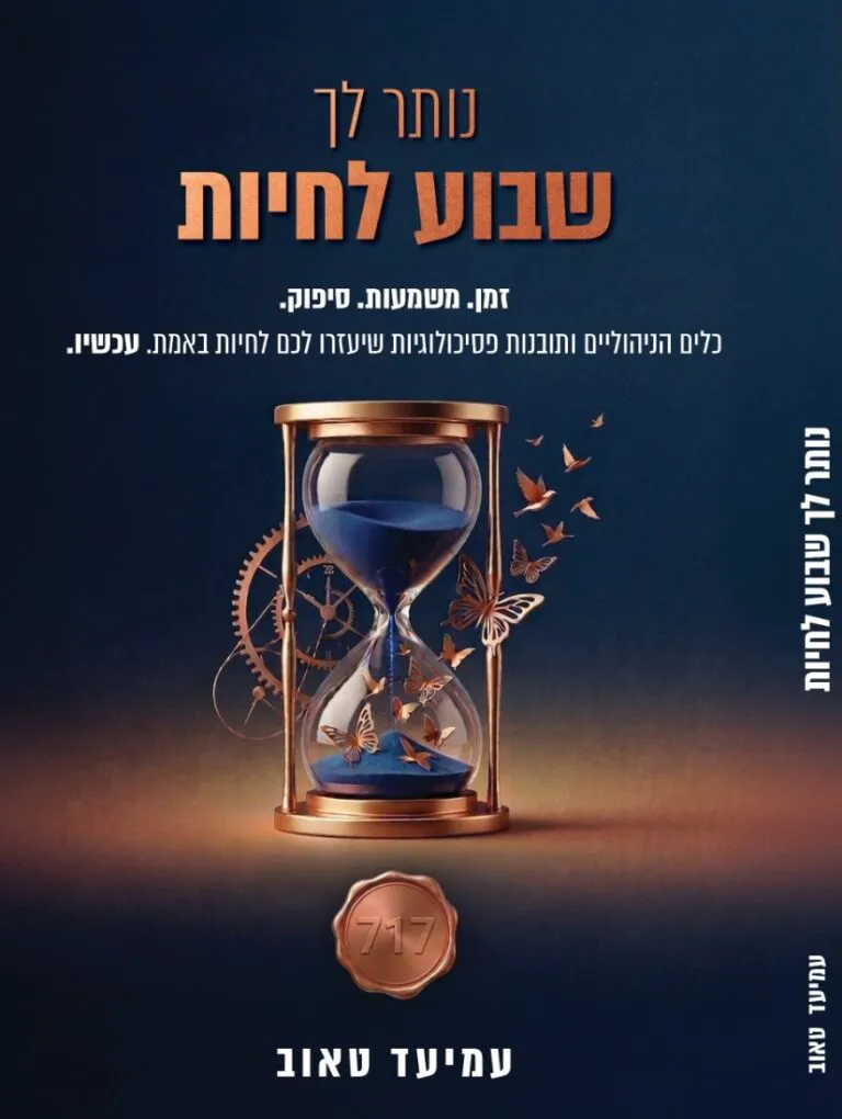 נותר לך שבוע לחיות