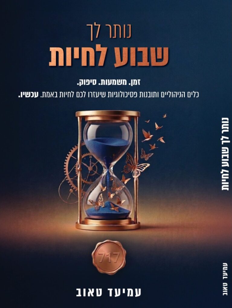 נותר לך שבוע לחיות